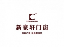 新豪軒門窗