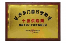 十佳供應商