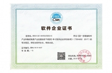軟件企業證書